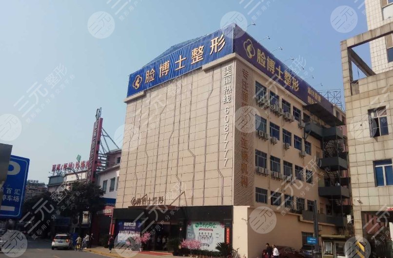 廈門思明臉博士整形外科門診部