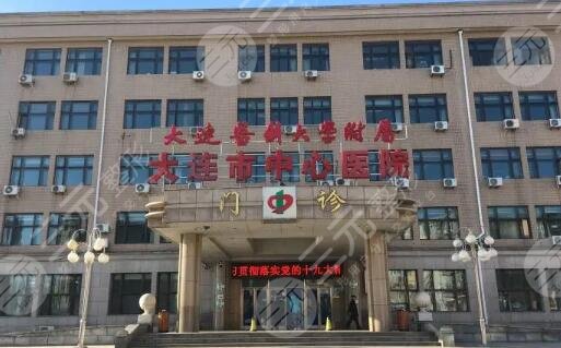 大連市中心醫(yī)院