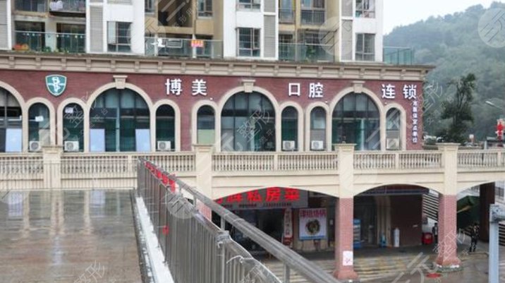 貴陽博美口腔門診部