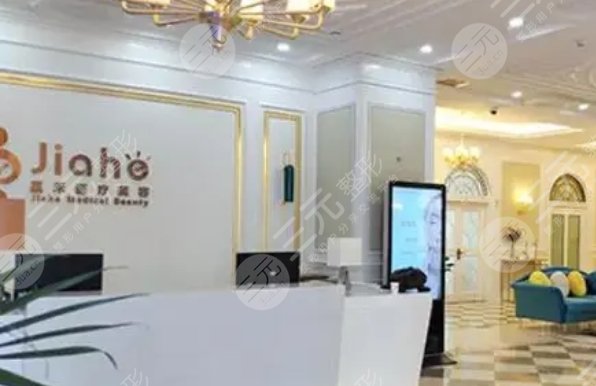 北京嘉禾醫(yī)療美容醫(yī)院