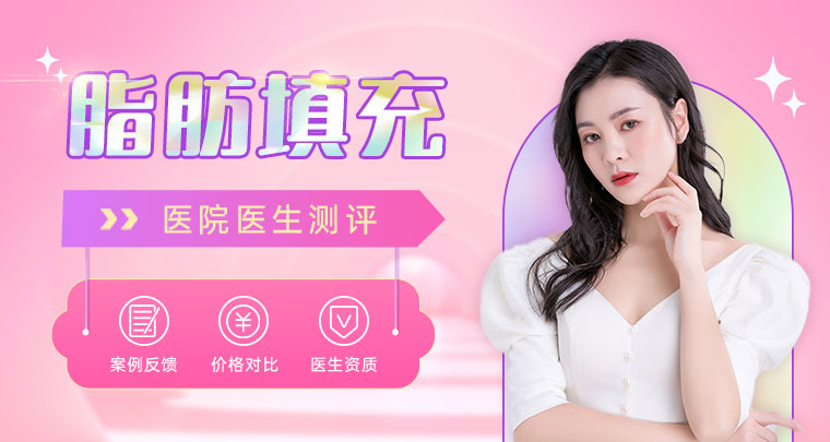 深圳自體脂肪填充全臉價格表查詢！12000元起，重塑精致容顏