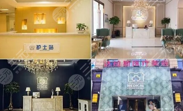 武漢達拉斯醫(yī)療美容門診部