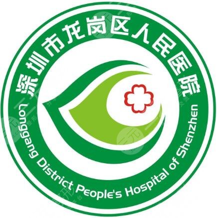深圳龍崗區(qū)人民醫(yī)院