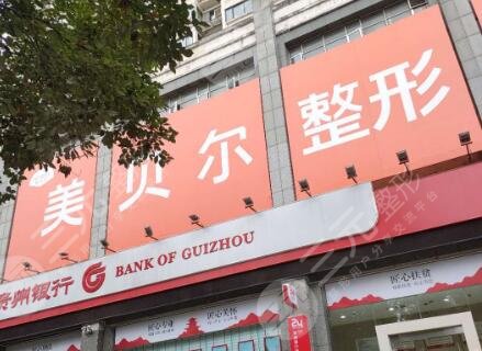 貴陽美貝爾院內環(huán)境