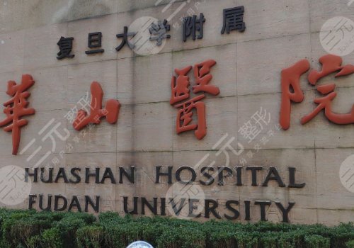 上海哪家醫(yī)院做縮胸手術(shù)好