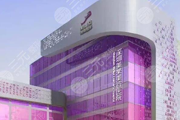 深圳美萊醫(yī)療美容醫(yī)院
