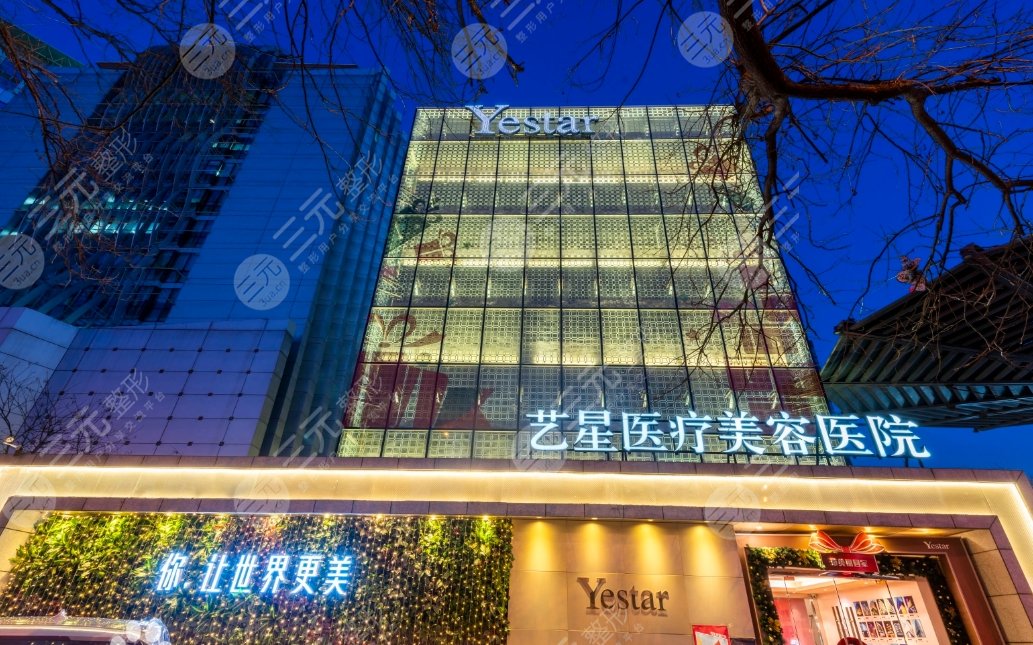 北京藝星醫(yī)療美容醫(yī)院