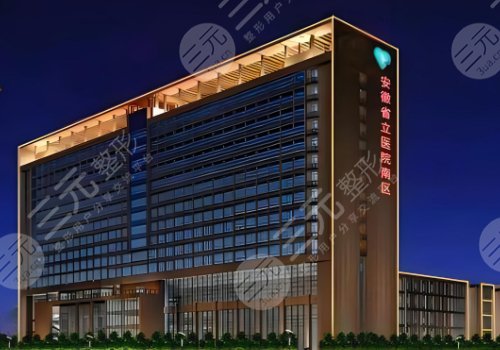 安徽省立醫(yī)院縮胸手術(shù)費用