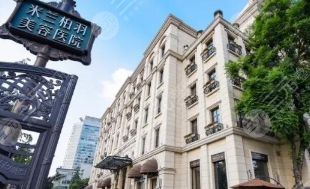 四川成都米蘭柏羽醫(yī)學(xué)美容醫(yī)院