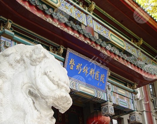 中國(guó)醫(yī)學(xué)科學(xué)院北京整形外科醫(yī)院