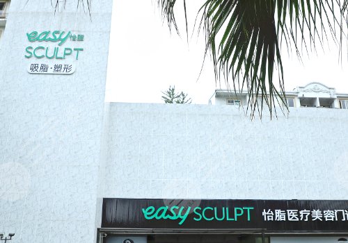 成都高新怡脂醫(yī)療美容門診部是不是醫(yī)院