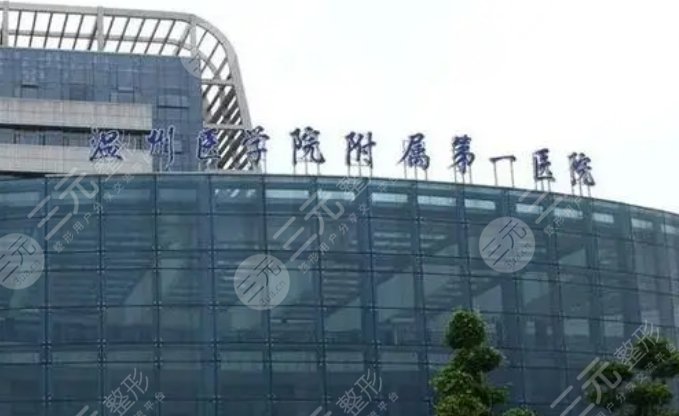 溫州醫(yī)科大學(xué)附屬第一醫(yī)院