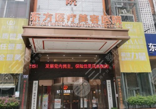 廣西南寧東方醫(yī)療美容醫(yī)院的介紹