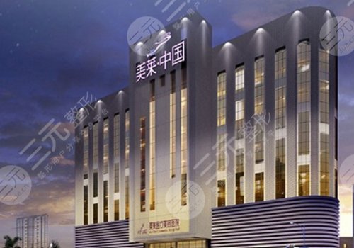 衡陽美萊醫(yī)療美容醫(yī)院價目表