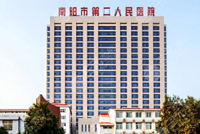 南陽(yáng)第二人民醫(yī)院
