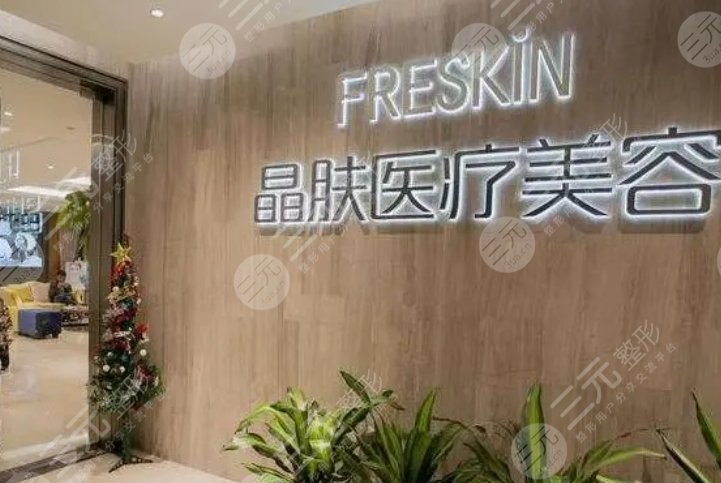 長沙晶膚醫(yī)療美容門診部