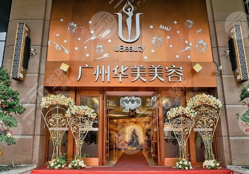 廣州面部除皺醫(yī)院排名