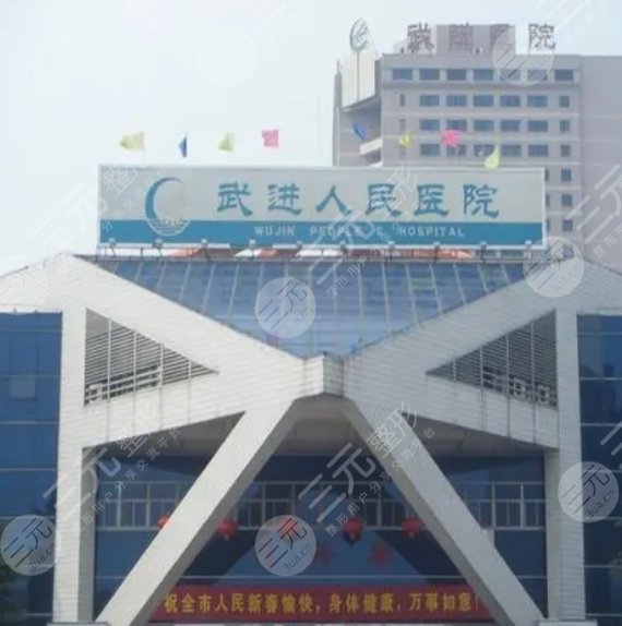 常州市武進人民醫(yī)院