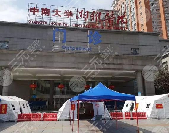 中南大學(xué)湘雅醫(yī)院整形