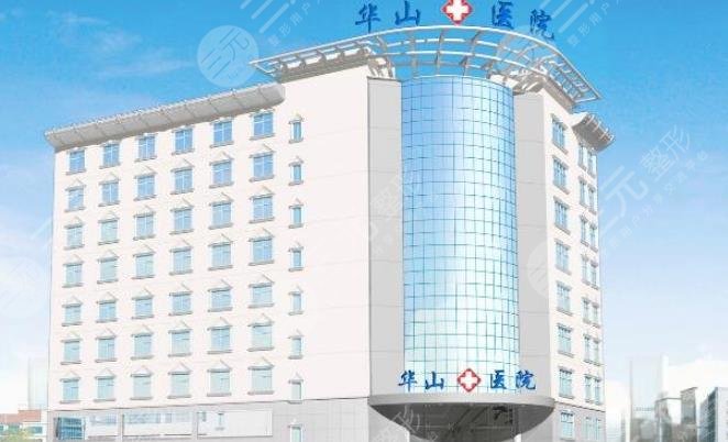 鄭州華山醫(yī)院