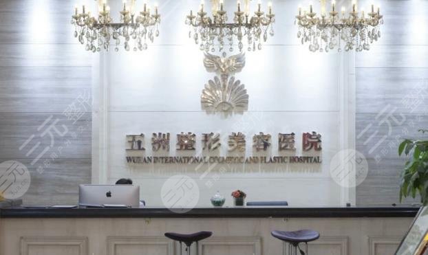 武漢五洲整形外科醫(yī)院