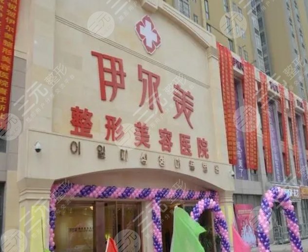 無(wú)錫伊爾美整形醫(yī)院