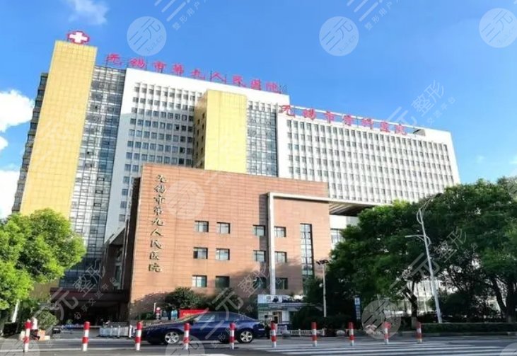 無(wú)錫市第九人民醫(yī)院