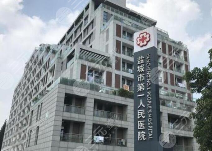 鹽城市第一人民醫(yī)院口腔科