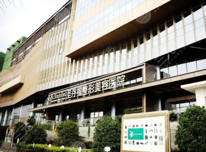 成都圣丹福整形美容醫(yī)院