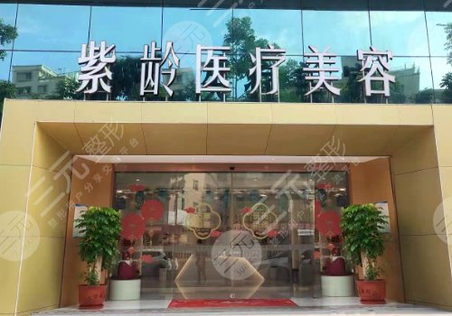 汕頭紫齡醫(yī)療美容門診部祛斑怎么樣