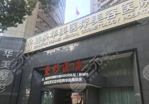 汕頭整形機構排名前十