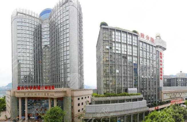 重慶大學附屬三峽醫(yī)院