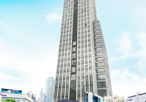 佛山美萊醫(yī)療美容醫(yī)院脂肪填充怎么樣