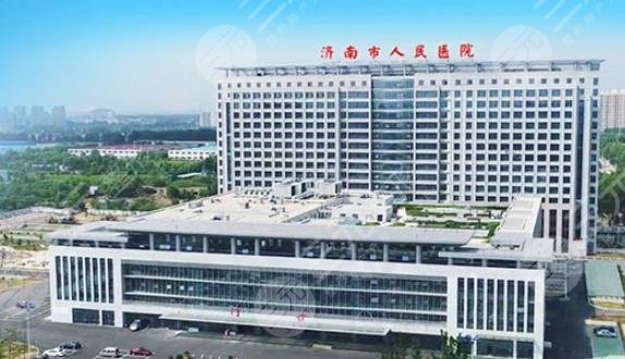 濟(jì)南市人民醫(yī)院
