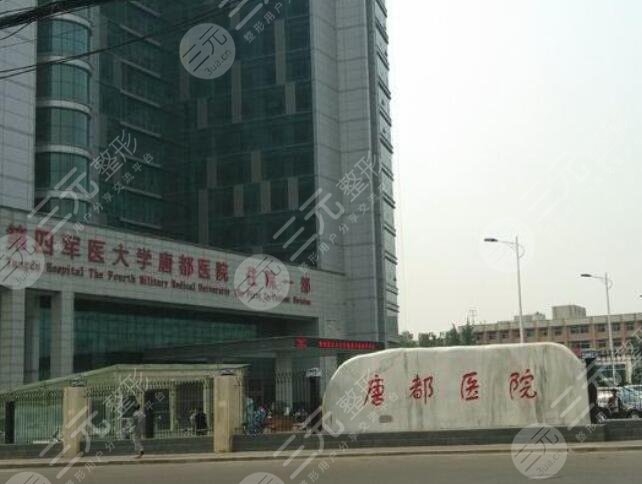 西安唐都醫(yī)院