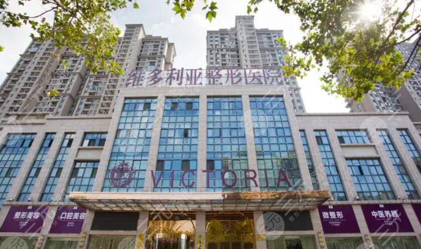 安徽維多利亞整形外科醫(yī)院