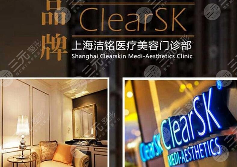 上海潔銘醫(yī)療美容門診部