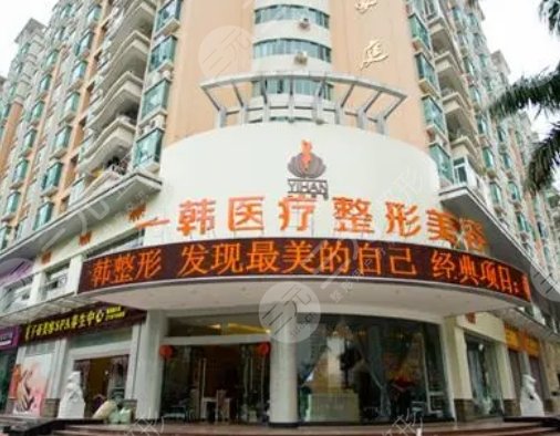 珠海一韓醫(yī)療