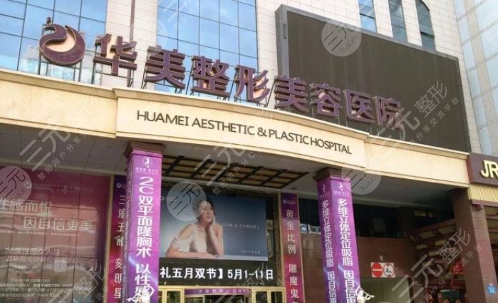 烏魯木齊華美整形美容醫(yī)院