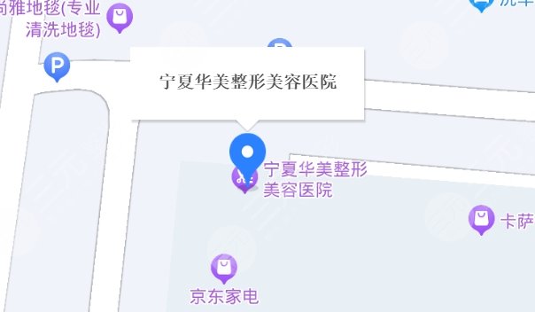 寧夏華美整形美容醫(yī)院地址