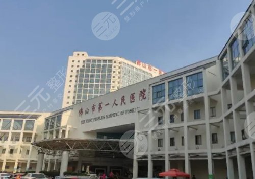 佛山整形醫(yī)院排名前三的醫(yī)院