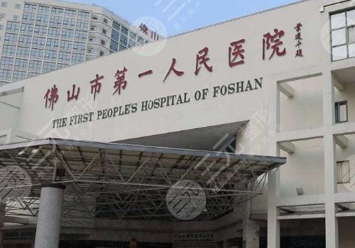 佛山有哪些美容醫(yī)院比較出名的