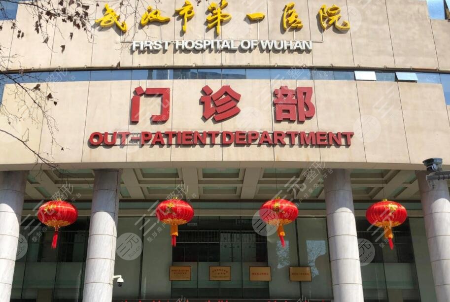 武漢一醫(yī)院