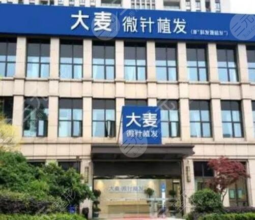 杭州大麥微針植發(fā)醫(yī)院