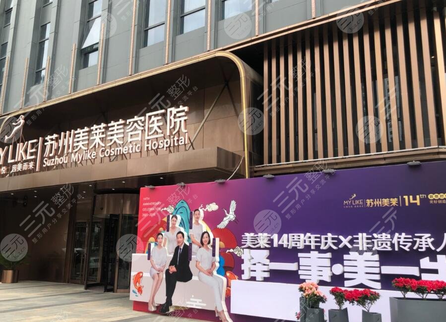 蘇州美萊美容醫(yī)院