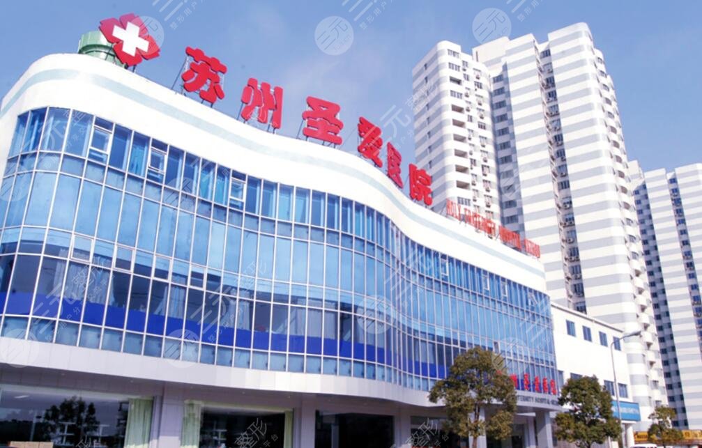 蘇州圣愛醫(yī)院