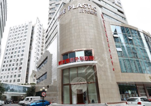 上海時光整形美容醫(yī)院