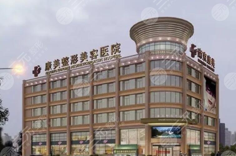 南京康美醫(yī)療美容醫(yī)院