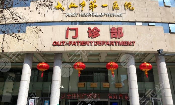 武漢一醫(yī)院