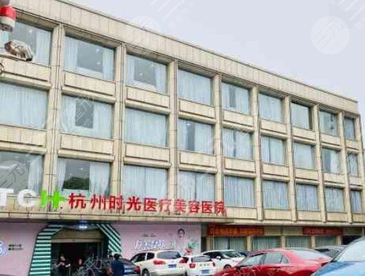 杭州時光醫(yī)療美容醫(yī)院